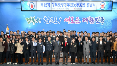 20260312 경북도청 노조 출범식 참석