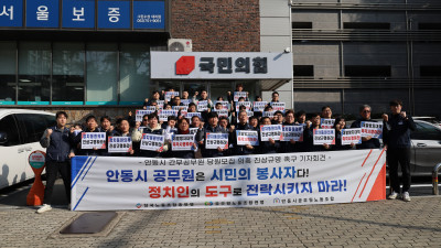 20260204 안동시 공무원 당원모집 의혹 진상규명 촉구 참석