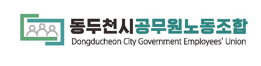 동두천노조로고